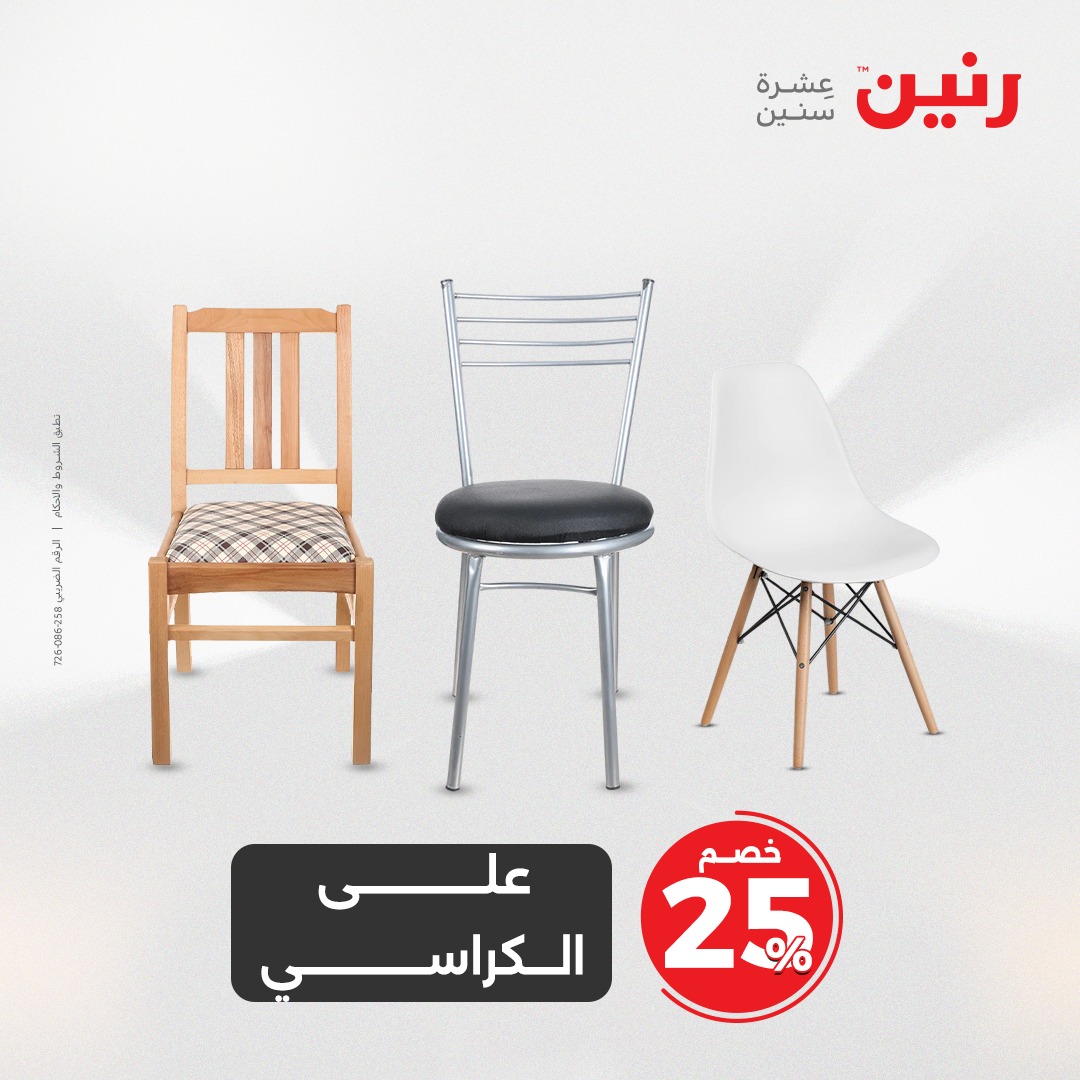 raneen offers from 29jul to 4jun 2025 عروض رنين من 29 يوليو حتى 4 يونيو 2025 صفحة رقم 126